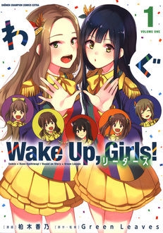 Wake Up, Girls! リーダーズ 1
