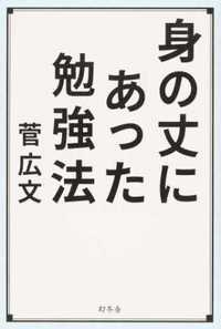 身の丈にあった勉強法