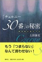 「チェルニー30番」の秘密 練習曲は進化する 「チェルニー30番」の秘密 練習曲は進化する