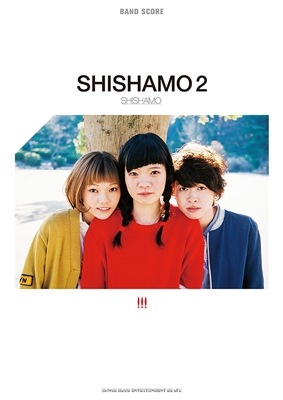 SHISHAMO 「SHISHAMO 2」 バンド･スコア