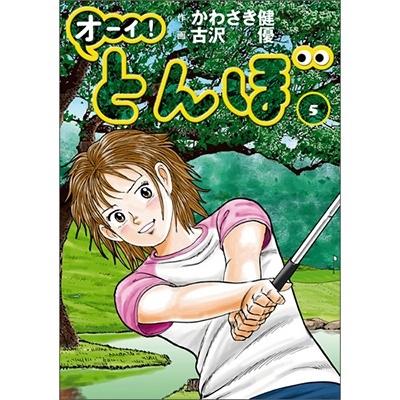【新品同様】オーイ！とんぼ 1〜48巻 帯付き 新品同様】オーイ！とんぼ 1〜48巻 帯付き 新品同様】オーイ