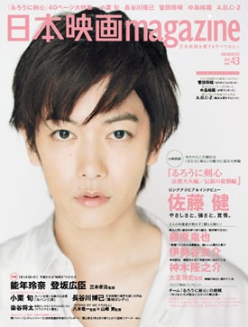 日本映画magazine Vol.43