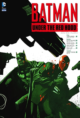 バットマン: アンダー・ザ・レッドフード