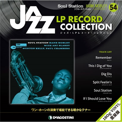 ジャズ・LPレコード・コレクション 54号 ［BOOK+LP］