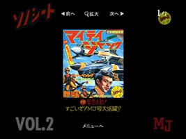 円谷英二/DVD 闘え!マイティジャック vol.2