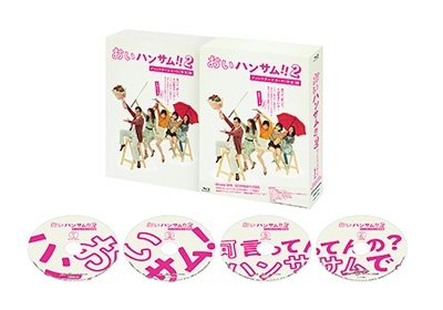 「おいハンサム!!2」ディレクターズカット＜完全＞版 Blu-ray BOX ［3Blu-ray Disc+DVD］