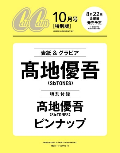 CanCam増刊 CanCam10月号特別版 2025年 10月号 [雑誌]