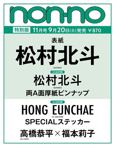 雑誌 non・no 1998年 11冊セット 雑誌 non・no 1998年 11冊セット - メルカリ