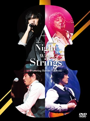 「山崎まさよし スキマスイッチ 秦基博 A Night With Strings ~Featuring 服部隆之~」 at 日本武道館<初回限定仕様> 「山崎まさよし スキマスイッチ 秦基博 A Night With Strings ~Featuring 服部隆之~」 at 日本武道館<初回限定仕様>