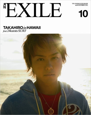 月刊EXILE 2011年 Amazon.co.jp: 月刊EXILE(エグザイル)2011年09月号 : 本