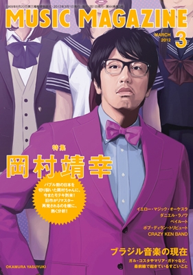 MUSIC MAGAZINE 2012年 3月号 MUSIC MAGAZINE 2012年 3月号