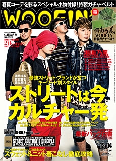 WOOFIN' 2013年10月号