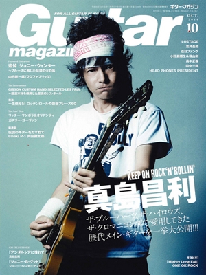 Guitar magazine 2014年10月号