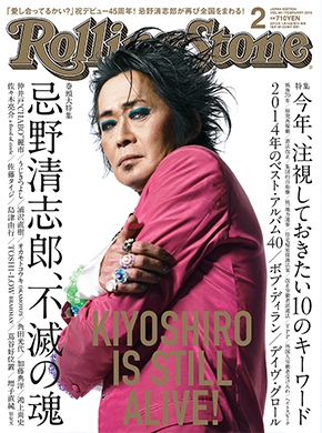 Rolling Stone 日本版 2015年2月号