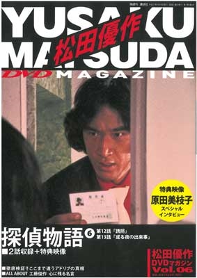 松田優作DVDマガジン6号 2015年8月18日号 ［MAGAZINE+DVD］