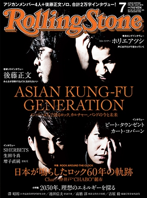 Rolling Stone 日本版 2015年7月号