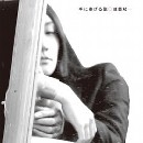 手に捧げる歌 手に捧げる歌