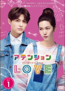 アテンションLOVE DVD-BOX1 アテンションLOVE DVD-BOX1