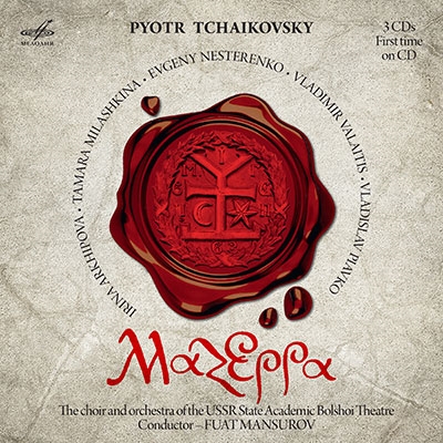チャイコフスキー: 歌劇《マゼッパ》