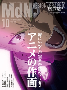 MdN 2018年10月号