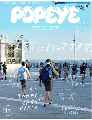 POPEYE 2018年11月号