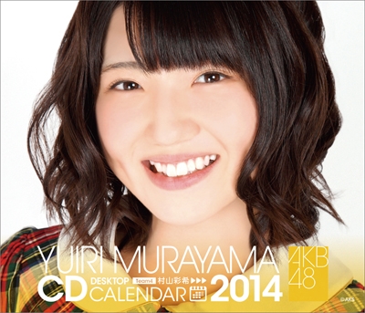 村山彩希 AKB48 2014 卓上カレンダー
