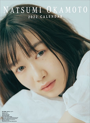岡本夏美 カレンダー 2022