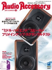 Audio Accessory 173号 [MAGAZINE+CD]