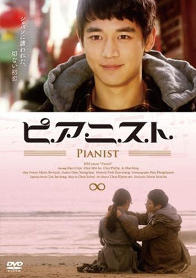 ピアニスト ピアニスト