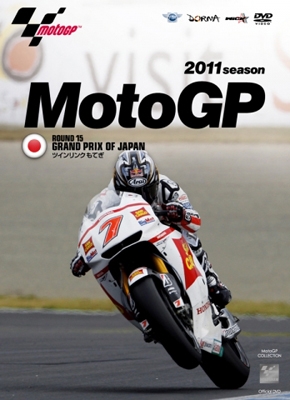 2011MotoGP公式DVD Round 15 日本GP