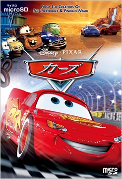 カーズ カーズ