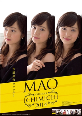 市道真央 2014年カレンダー 市道真央 2014年カレンダー