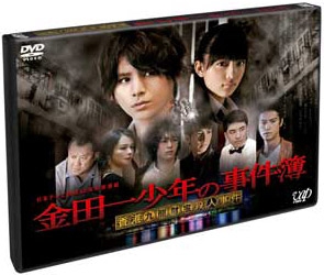 金田一少年の事件簿 香港九龍財宝殺人事件 金田一少年の事件簿 香港九龍財宝殺人事件