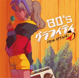 IRON ATTACK!/80s եƥ[MIA-056]