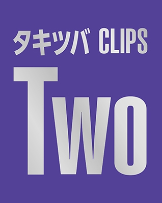 Amazon.co.jp: タキツバCLIPS Two (Blu-ray Disc+DVD) (初回限定