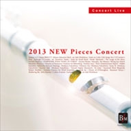 2013 新曲コンサート - 埼玉県・楽曲研修会 2013 新曲コンサート - 埼玉県・楽曲研修会