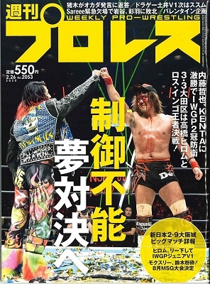 週刊プロレス 2020年2月26日号