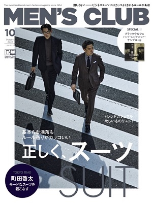 MEN's CLUB(メンズクラブ) 2022年 10月号 [雑誌] 特集)ビジネススーツ