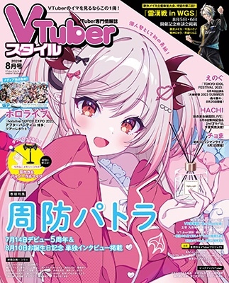 VTuber mode (4) 2023年 08 月号　増刊 Amazon.co.jp: VTuber mode (4) 2023年 08 月号 [雑誌]: COSPLAY