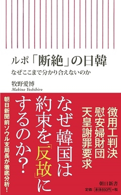 ルポ わかりあえない日韓 ルポ わかりあえない日韓