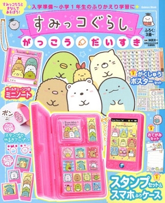 すみっコぐらし がっこうだいすき すみっコぐらし がっこうだいすき