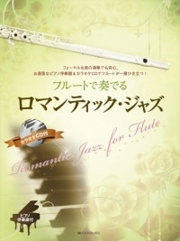 フルートで奏でるロマンティック・ジャズ ピアノ伴奏譜&カラオケCD付 ［BOOK+CD］