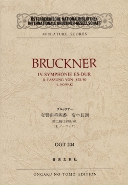 ブルックナー 交響曲 第4番 変ホ長調 第二稿 1878-80 ポケット・スコア