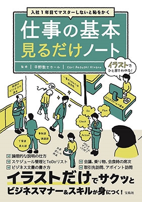 Dショッピング 入社1年目でマスターしないと恥をかく 仕事の基本見るだけノート Book カテゴリ 自己啓発 その他の販売できる商品 タワーレコード ドコモの通販サイト