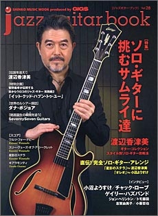 jazz guitar book Vol.28
