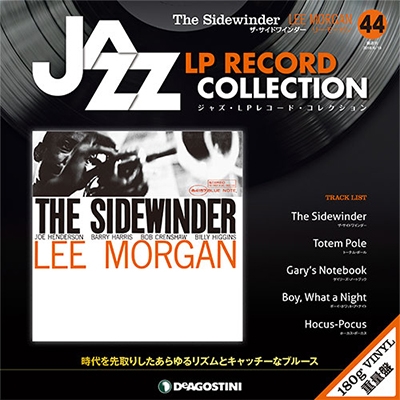 ジャズ・LPレコード・コレクション 44号 ［BOOK+LP］