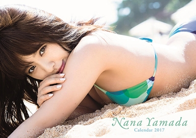 山田菜々カレンダー 2017