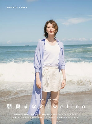 朝夏まなと 1st PHOTO BOOK「welina」 朝夏まなと 1st PHOTO BOOK「welina」