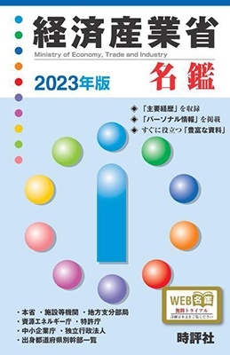 ��������/�кѻ��Ⱦ�̾�� 2023ǯ��[9784883393046]