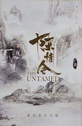 陳情令: The Untamed (China Version)
